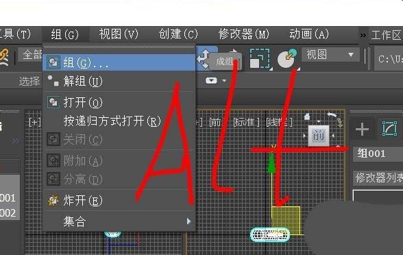 3Ds MAX多个对象建组与解散组的操作方法截图