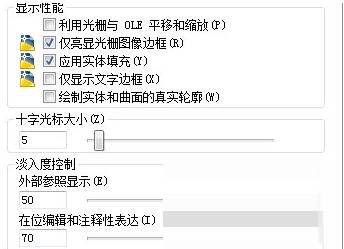 AutoCAD2018设置光标大小的操作教程截图