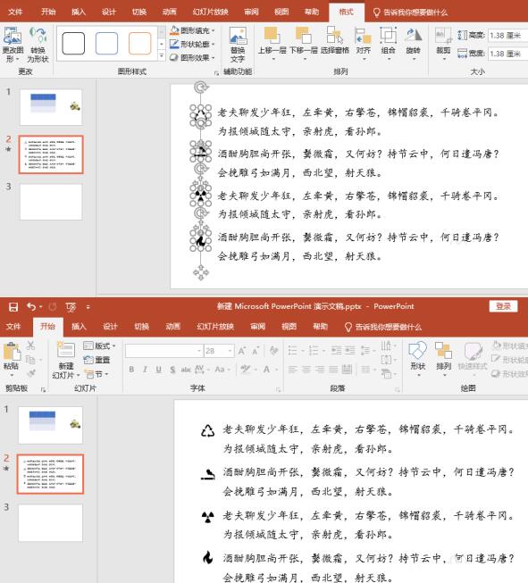 PPT文字段落添加图标的详细步骤截图