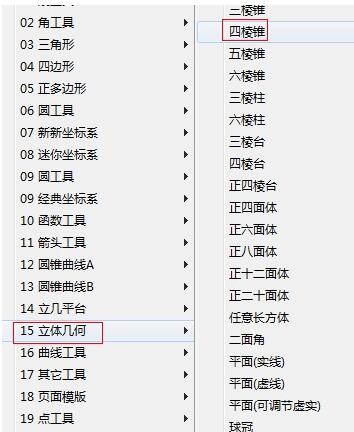 使用几何画板绘制四棱锥的操作步骤截图