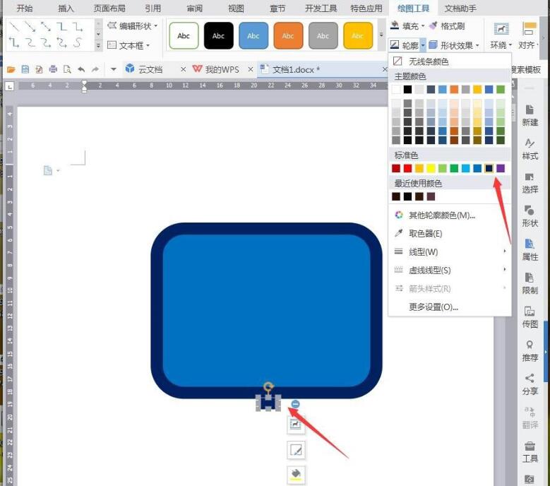 wps绘制电脑图标的操作过程截图