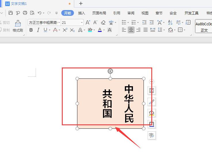 wps中制作的文本框添加虚化效果的操作流程截图