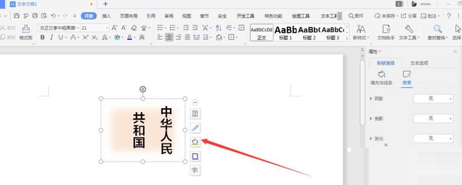 wps中制作的文本框添加虚化效果的操作流程截图