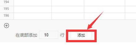 腾讯文档表格增加行列的详细操作过程截图
