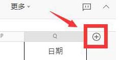 腾讯文档表格增加行列的详细操作过程截图