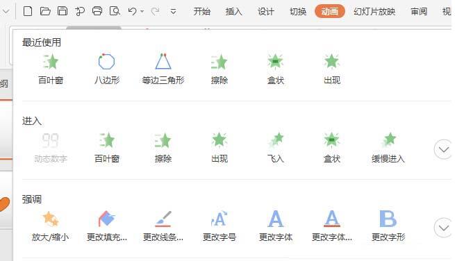 wps2019制作复杂的心形演示动画的操作内容截图