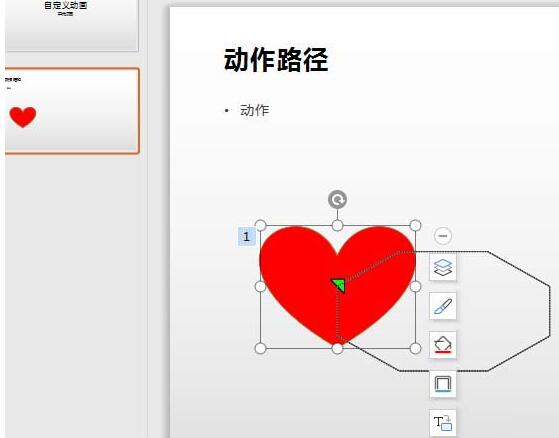 wps2019制作复杂的心形演示动画的操作内容截图