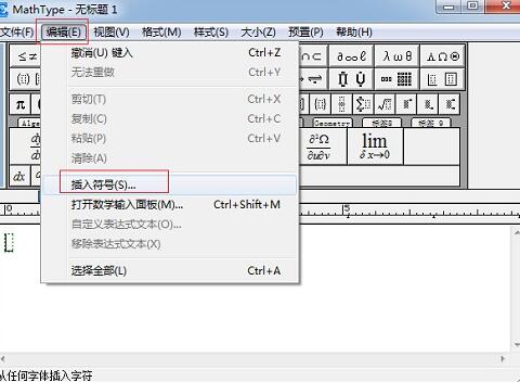 MathType编辑顺时针旋转符号的操作方法步骤截图