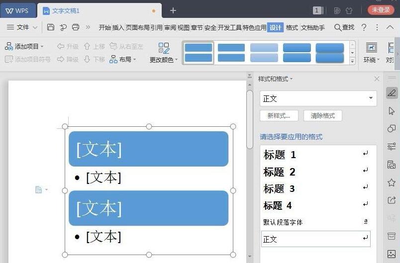 wps创建垂直项目符号列表的详细步骤截图