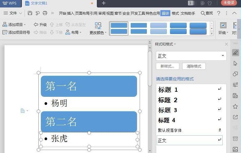 wps创建垂直项目符号列表的详细步骤截图