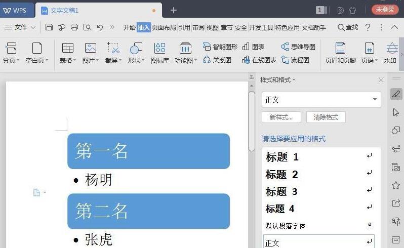 wps创建垂直项目符号列表的详细步骤截图