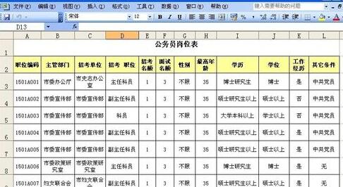 Excel自动筛选使用操作详解截图