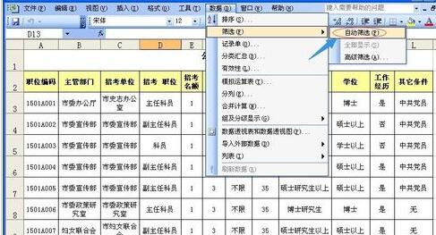 Excel自动筛选使用操作详解截图