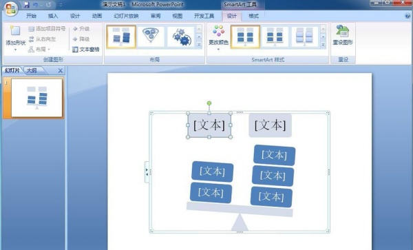 PPT创建平衡关系图的操作内容截图