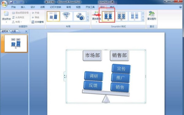 PPT创建平衡关系图的操作内容截图