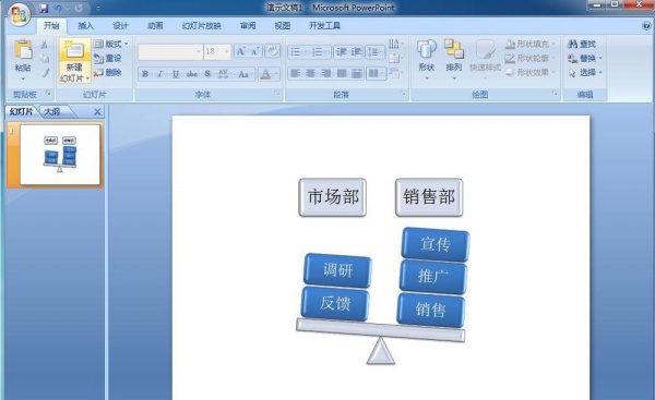 PPT创建平衡关系图的操作内容截图