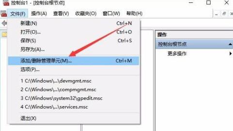 WIN10管理没有本地用户和组的处理方法截图