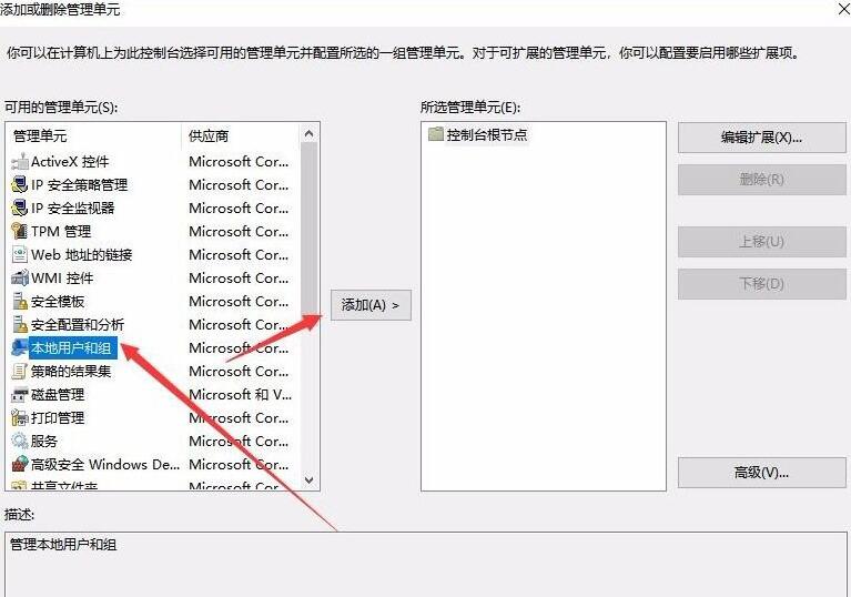 WIN10管理没有本地用户和组的处理方法截图