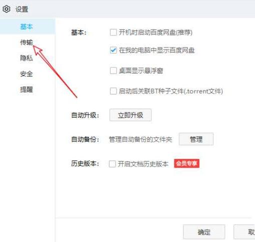 百度网盘用户激励计划加入或退出的方法教程截图