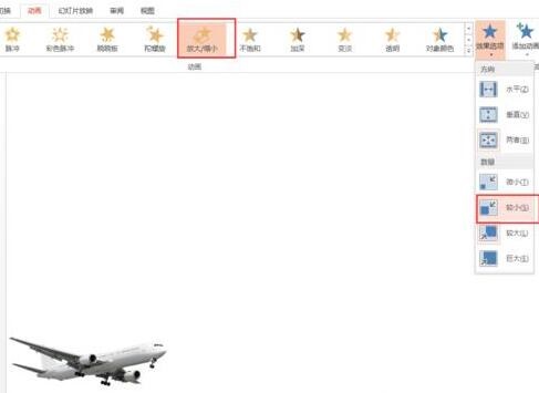 PPT给飞机添加飞翔的动态效果的详细步骤截图