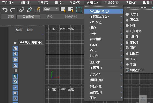 3dmax2018管状体和圆环创建教程截图