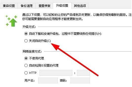 wps2019禁止自动升级的简单教程截图