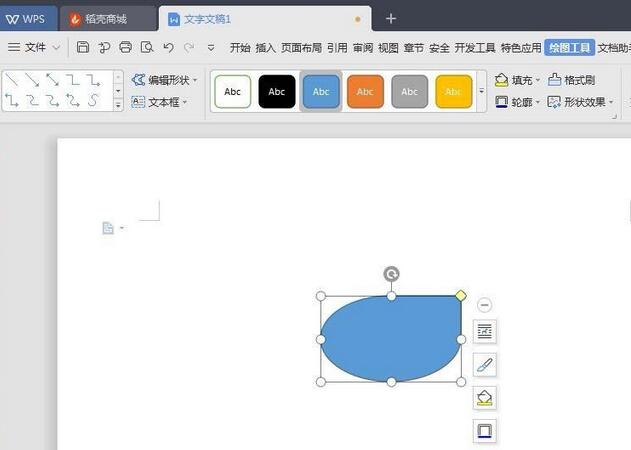 wps绘制泪滴形状的操作步骤截图