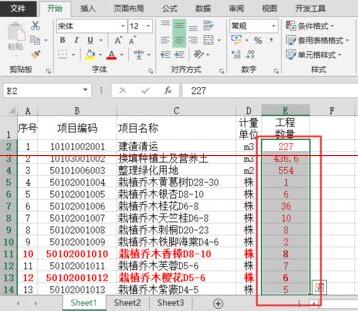 Excel防止他人编辑表格中关键数据的方法截图