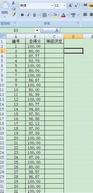 Excel对成绩结果进行自动评价的操作步骤截图