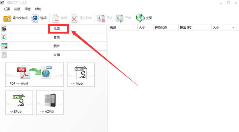 格式工厂给视频添加背景音乐的操作步骤截图