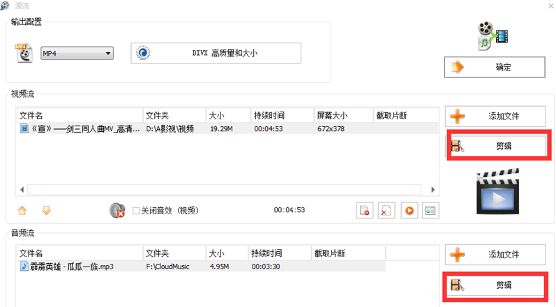 格式工厂给视频添加背景音乐的操作步骤截图