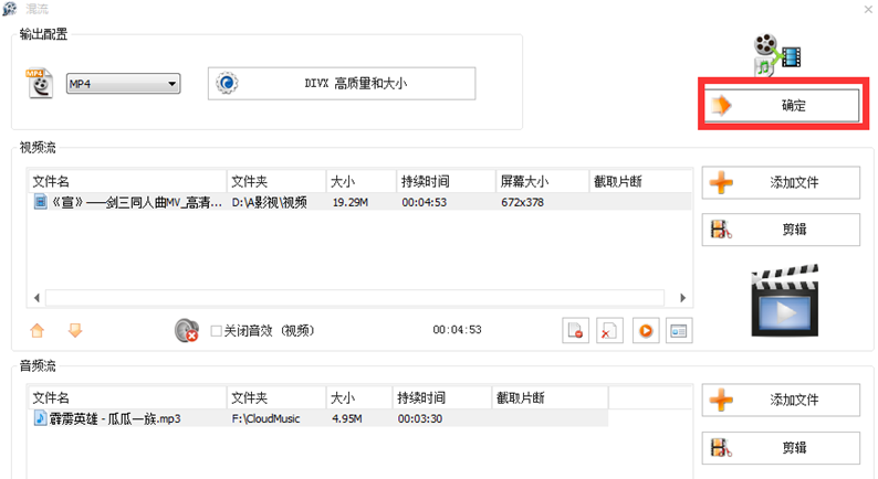 格式工厂给视频添加背景音乐的操作步骤截图