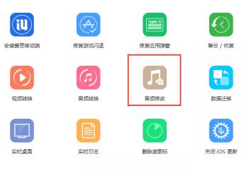 爱思助手中快速更换音频文件内容的详细教程截图