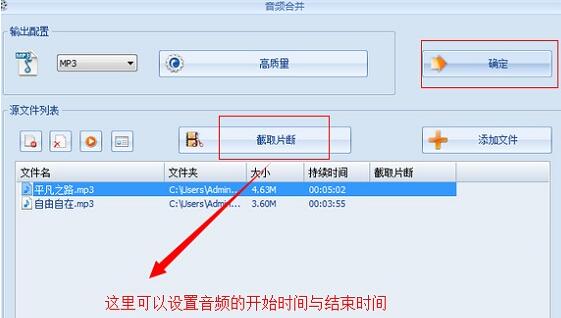 格式工厂设置合并歌曲MP3格式文件的具体步骤截图