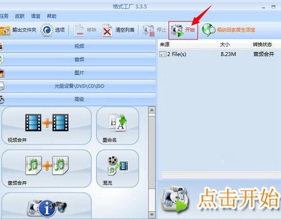 格式工厂设置合并歌曲MP3格式文件的具体步骤截图