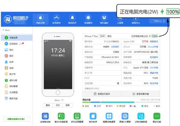 爱思助手里打开iPhone是否正在快充和充电功率的图文步骤截图