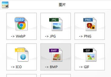 格式工厂里进行转换图片格式的详细步骤截图