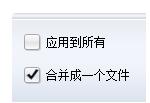 狸窝全能视频转换器将编辑视频合并的图文步骤截图