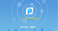 迅捷PDF转换器把EPUB转为PDF格式的操作教程