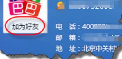 企业QQ里快速添加为好友的操作流程讲述截图