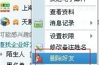 企业QQ删掉企业好友的详细操作讲解截图