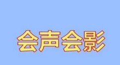 会声会影X5里添加转场效果的图文教程