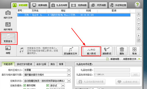 数码大师里添加歌词音乐的图文步骤截图