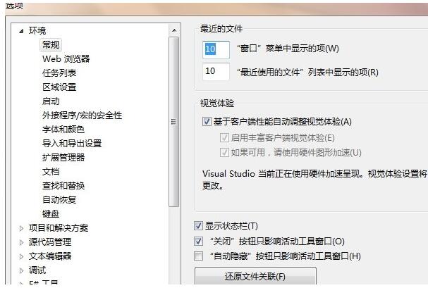 vs2008设置字体大小的操作步骤截图