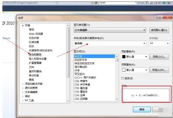 vs2008设置字体大小的操作步骤截图