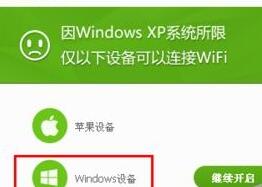 360免费wifi打开共享网络的操作方法截图