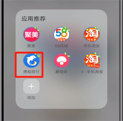 携程进行客服联系的详细方法截图