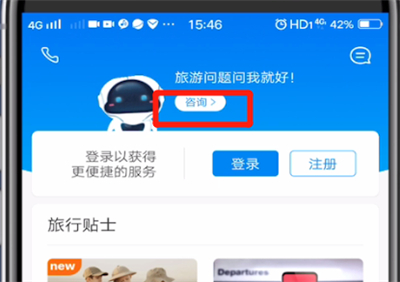 携程进行客服联系的详细方法截图