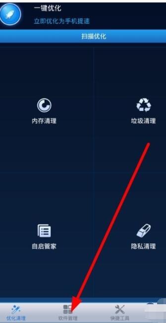 360优化大师中卸载软件的详细教程截图