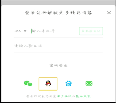 爱奇艺怎么进行qq登录?截图